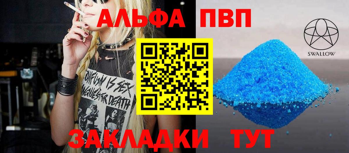 Альфа ПВП крисы CK Лениногорск