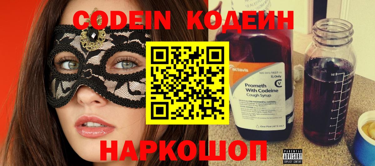 Codein напиток Lean (лин)  Кодеиновый сироп Lean напиток Lean (лин)  Лениногорск  Вход с VPN 