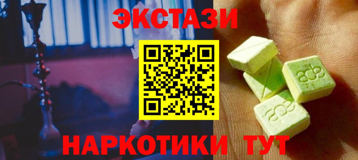 ЭКСТАЗИ  Вход с VPN  Лениногорск  Ecstasy круглые 