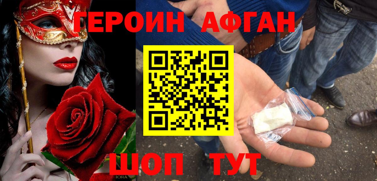 Героин гречка Лениногорск