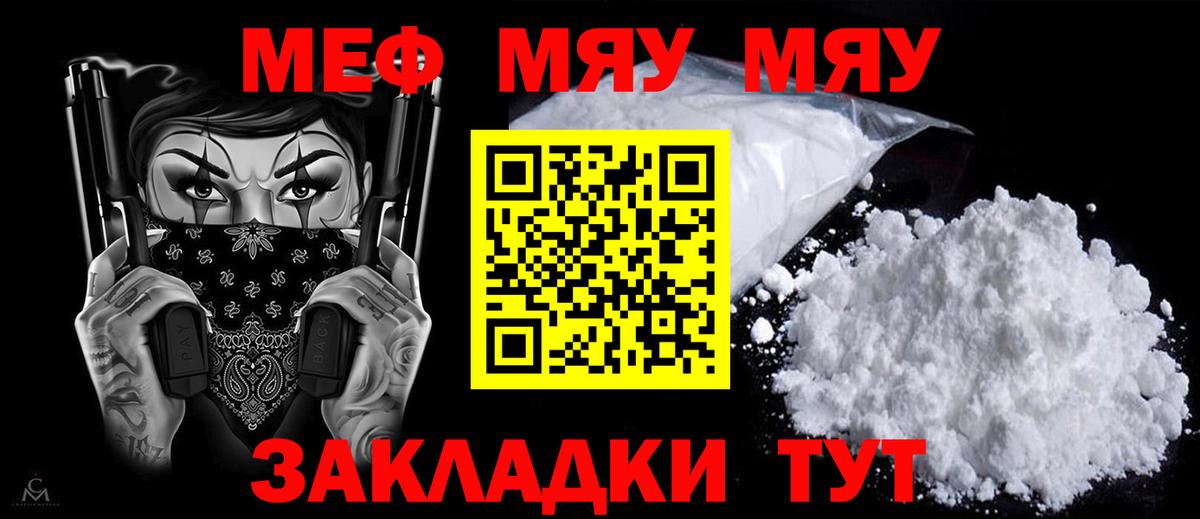 Меф мяу мяу мука Лениногорск