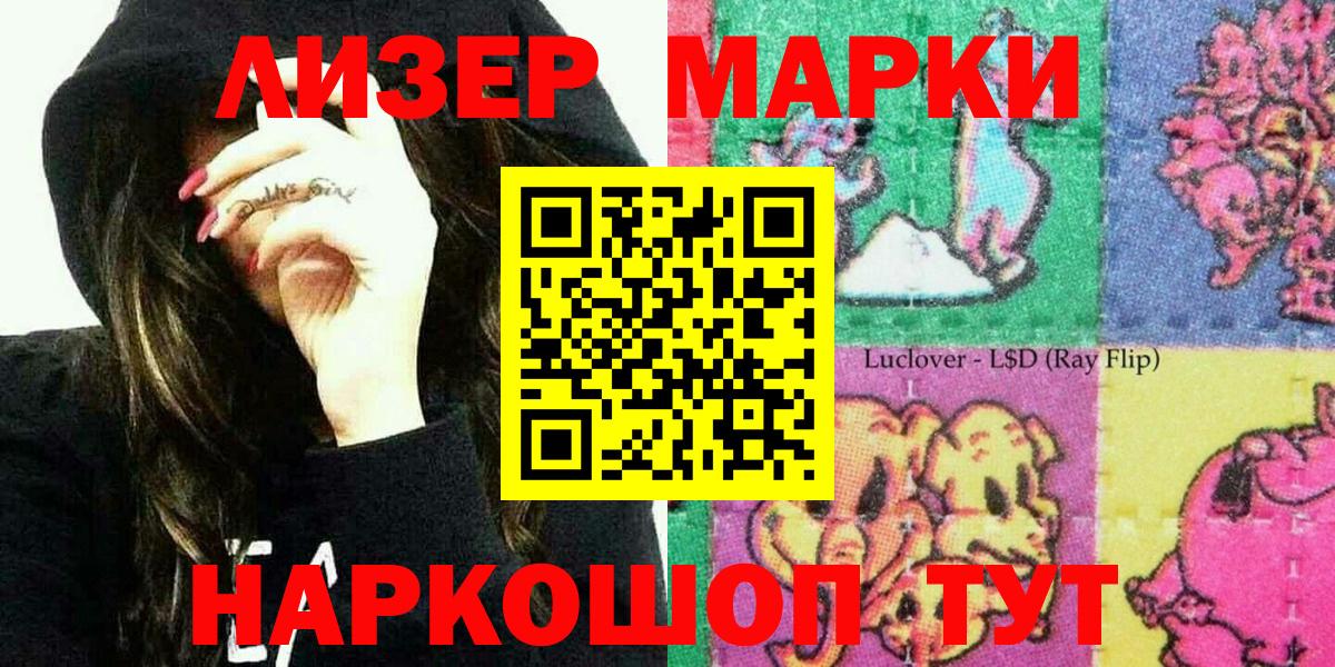 Лениногорск  Марки NBOMe 1,8мг  Наркотические марки  Вход с VPN  Марки NBOMe 1,8мг 