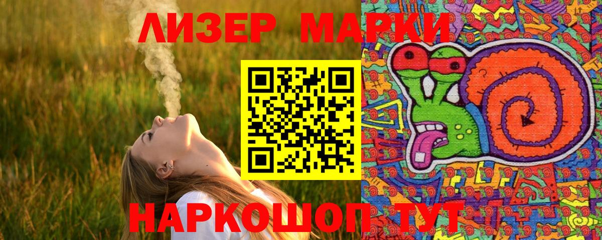 Наркотические марки 1500мкг Лениногорск